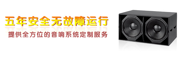 大型幸福宝视频黄色APP音响设备施工 安全可靠