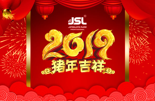 万昌音响祝大家元旦快乐！