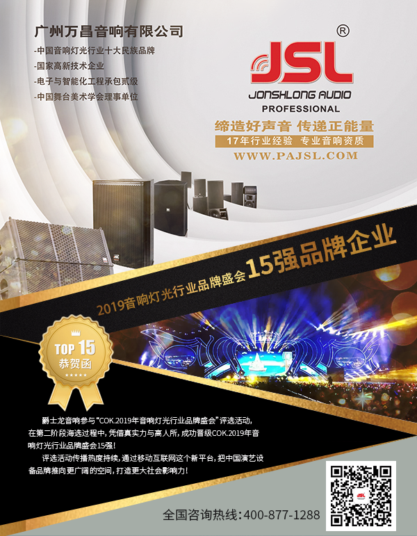 【喜讯】幸福宝APP软件大全音响入选COK杯·2019年音响灯光行业品牌盛会十佳品牌
