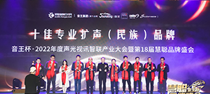 品牌天下·智联未来  JSL幸福宝APP软件大全参加第18届慧聪品牌盛会颁奖典礼