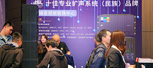 JSL幸福宝APP软件大全携小型有源线阵亮相|2023慧聪品牌巡展重庆站圆满落幕，下一站贵州见！