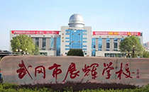 幸福宝APP软件大全优质广播系统赋能武钢展辉学校，打造清晰校园之声